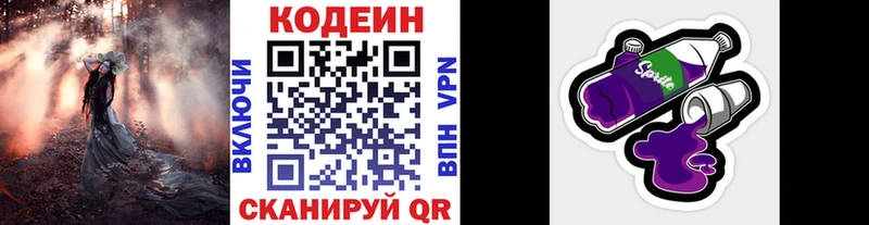 Кодеиновый сироп Lean Purple Drank  как найти закладки  Дубна 